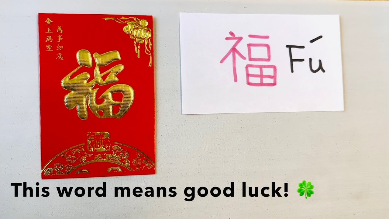 The Introduction of Chinese Character:福 - YouTube