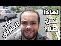 لماذا نحن هنا؟ | علي الطريق الياباني
