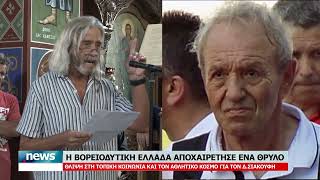 ΚΕΝΤΡΙΚΟ ΔΕΛΤΙΟ 30.8.2026