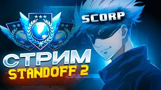 ВЕЧЕРНИЙ СТРИМ  ИГРАЕМ С ПОДПИСЧИКАМИ(STANDOFF 2)
