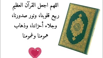 ايه 82 سورة الاسراء ❤(وَنُنَزِّلُ مِنَ الْقُرْآنِ مَا هُوَ شِفَاءٌ وَرَحْمَةٌ لِّلْمُؤْمِنِينَ)