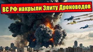 Жесточайший прилёт по ВСУ! Как Россия накрыла элиту дроноводов