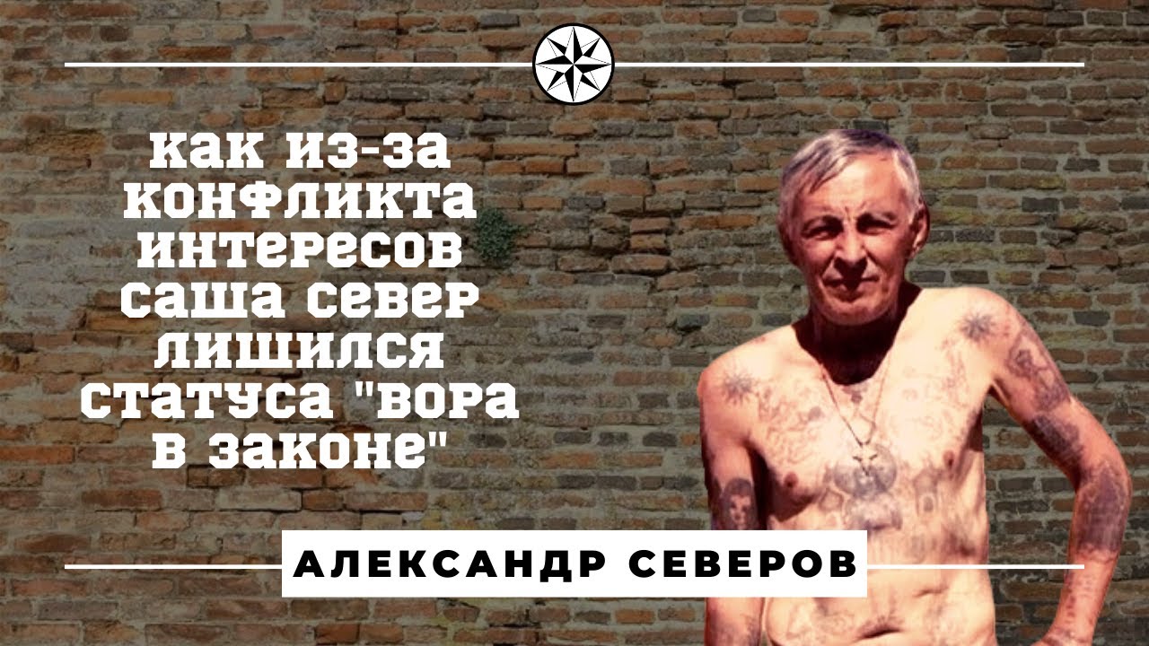 Почему раскороновали севера