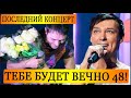 Последний Концерт Юрия Шатунова:  Подольск, 20 июня