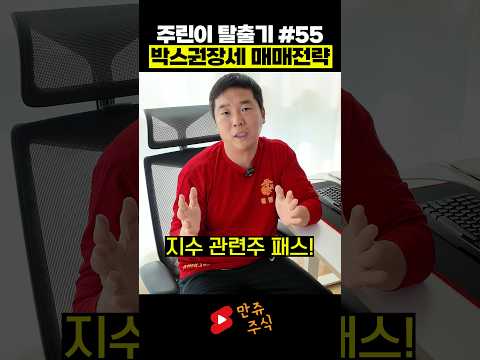 주식 <strong>수익률</strong> 높이는 주린이를 위한 특별 강의! #55 코스피 7천에서 살아남는 시황매매 (만쥬x수급단타왕)