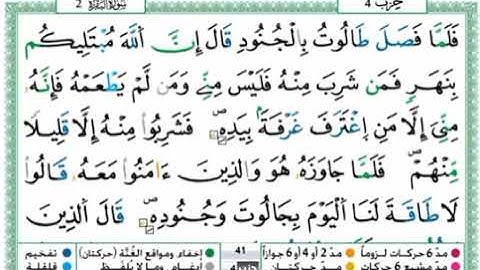 سورة البقرة - الحزب الرابع - الثمن 8 - برواية ورش عن نافع - حمزة الجزائري