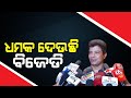 Bjd threatening give on phone siddharth routray   ona khabar 