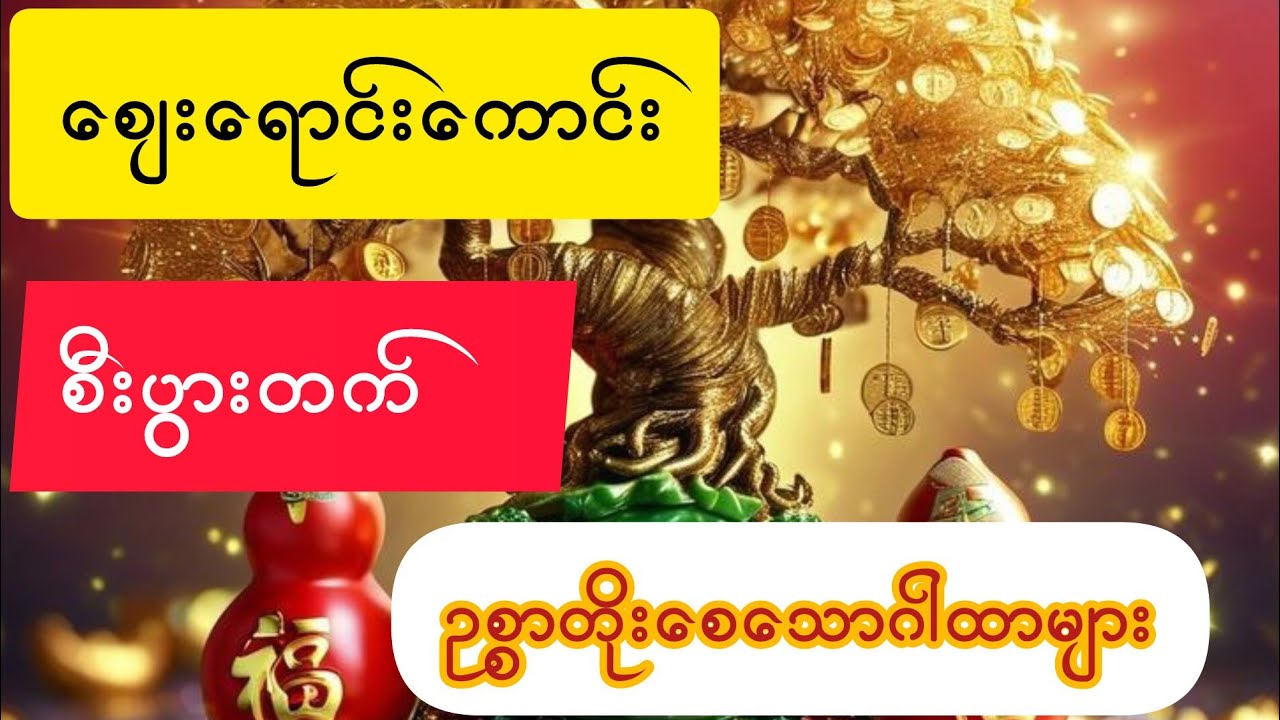 #ကံပွင့်