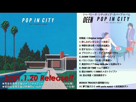 値下げ！DEEN POP IN CITY& TWILIGHT CITY 永井博 値下げ！DEEN POP IN CITY& TWILIGHT CITY 永井博 71UnmDDbehS.jpg