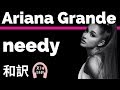 【グラミー賞2020ノミネートthank u, next】【R&amp;B】【アリアナ・グランデ】needy - Ariana Grande【lyrics 和訳】【かわいい】【洋楽2019】