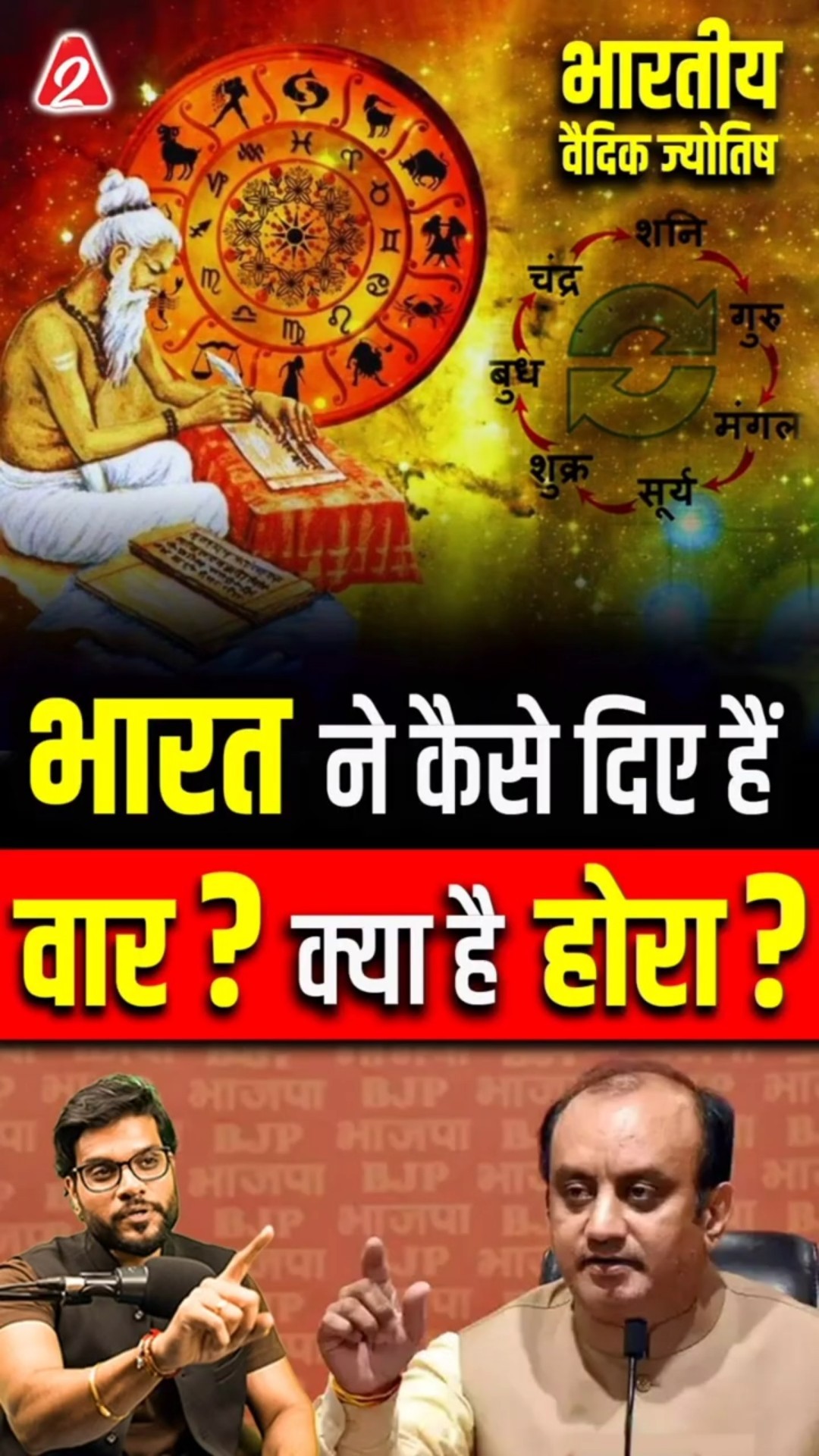 भारत ने कैसे दिए हैं वार ? क्या है होरा ? #shorts #youtubeshorts by Dr. #arvindarora