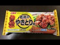 ニッスイ ほしいぶんだけ 若鶏のやきとり串（＋ＰＢビール）！vol.1/4（表紙）