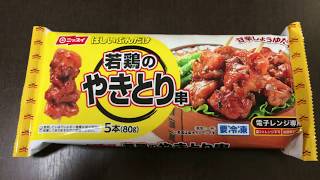 ニッスイ ほしいぶんだけ 若鶏のやきとり串（＋ＰＢビール）！vol.1/4（表紙）