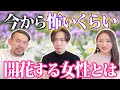 【※リピート推奨※】覚悟してみてください。女性性を解放しながら愛される方法をプロが徹底解説します!@sanrin