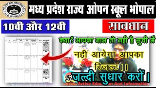 MP STATE OPEN BOARD SPECIAL INFORMATION || MPSOS INFORMATION OBJECTION LIST DECEMBER 2023 EXAM