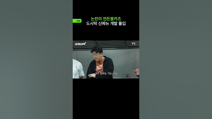 연돈볼카츠 신메뉴 개발에 돌입한 백종원!