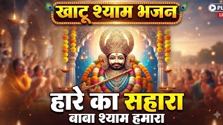 हारा हूँ बाबा तुझ पे भरोसा है - Kanhaiya Mittal ji - Supe...