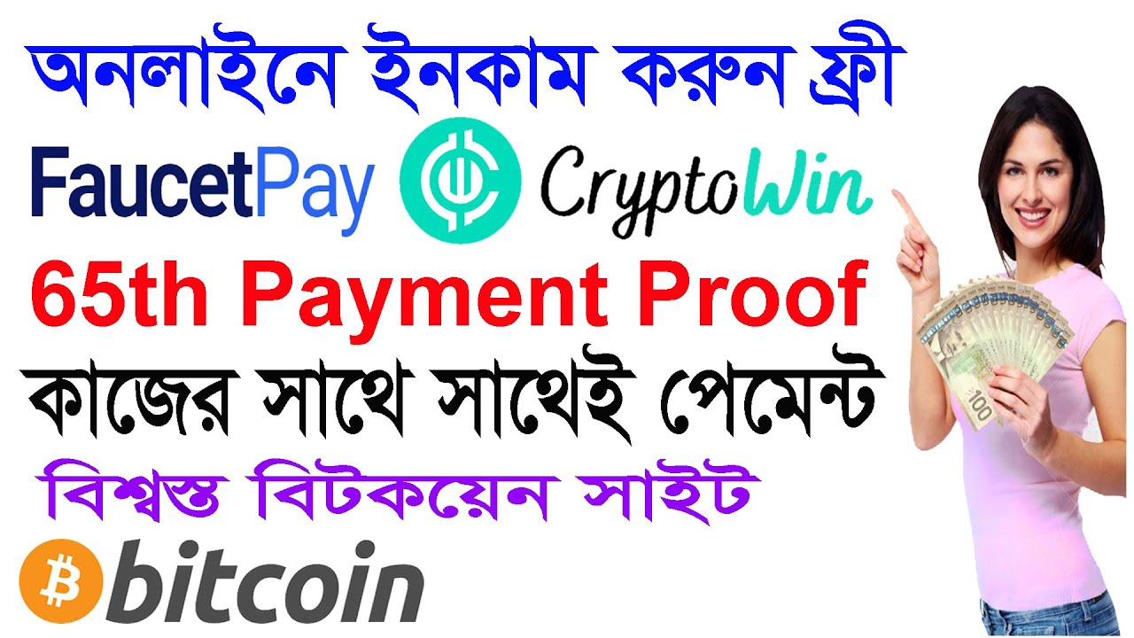 Cryptowin 65th Payment proof Earn Free Bitcoin by CryptoWin FaucetPay Payment Instant Bangla