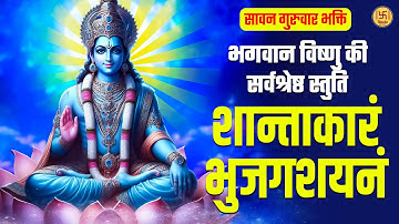 VISHNU STUTI | SHUKLAMBARADHARAM VISHNUM | MOST POWERFUL MANTRA OF LORD VISHNU STOTRAM