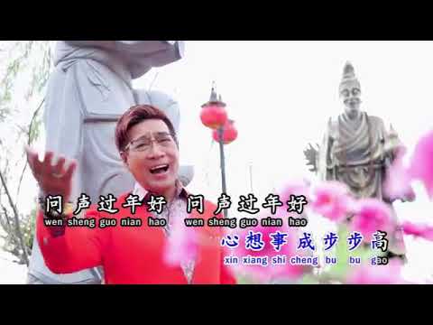 过年好 (吴坤杰vs周俊兴 演唱)