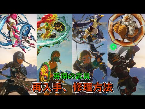 ゼルダbotw 祭事の槍の効果 入手方法まとめ ブレスオブザワイルド ブレワイ 攻略大百科
