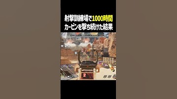 1000時間の軌跡【Apex Legends】 #Shorts