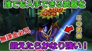 【ドラクエウォーク】誰でも入手出来る武器がかなり使える！無課金必見、１２％の恩恵！