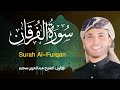 تلاوة خاشعة جدا من سورة الفرقان القارئ عبد العزيز سحيم يقرأ سورة الفرقان بأداء مبكي