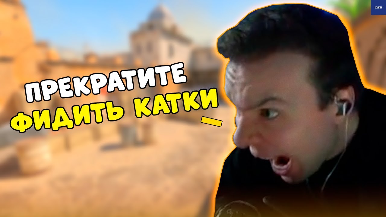 КУРАШ ПОКАЗЫВАЕТ СКИЛ НА 4K ELO l CS2