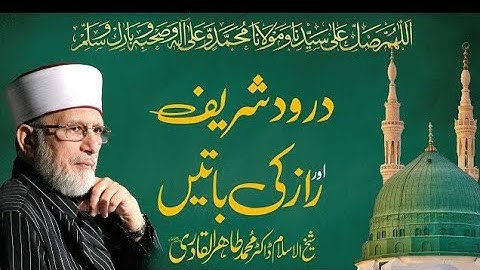 Darood Sharif Aur Raaz ki Batain | Shaykh-ul-Islam Dr Muhammad Tahir-ul-Qadri