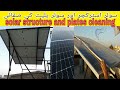 Solar pannels wash  useful tips for structure urduhindi  saeed solution