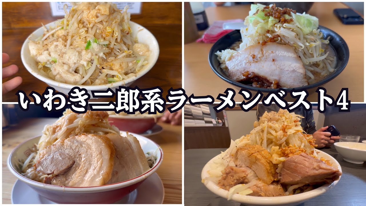 福島県いわき市に来たらこれを食え