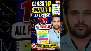 #Class10Maths #Exercise13 #AllFormulas #MathsFormula #Class10Math #NCERTMaths