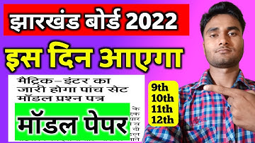 JAC Board Model Question Paper 2022 | Jac model question paper 2021 | Jac board exam 2021 news today