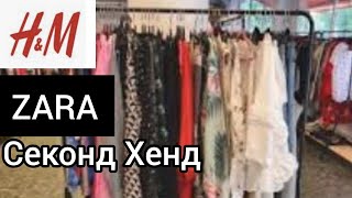 видео: СЕКОНД ХЕНД в Финляндии. Почему так много одежды из дешёвых магазинов - ZARA и H&М? Бюджетный шопинг картинка: СЕКОНД ХЕНД в Финляндии. Почему так много одежды из дешёвых магазинов - ZARA и H&М? Бюджетный шопинг