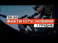 На КУП&#39;ЯНСЬКОМУ напрямку РФ ШТУРМУЄ З АВІАЦІЄЮ — зведення ГЕНШТАБУ | Новини Факти ICTV за 01.12.2023