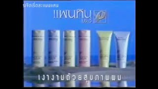 Download Lagu Pantene Pro-V Treatment Shampoo Commercial - Outdoor exercise (1992) (30s) (Thailand) MP3