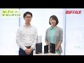 Wi-Fiルーター買い替えのポイント【バッファロー公式】