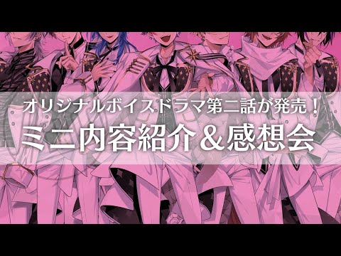 オリジナルボイスドラマ第2話が販売開始!『この手を取って』