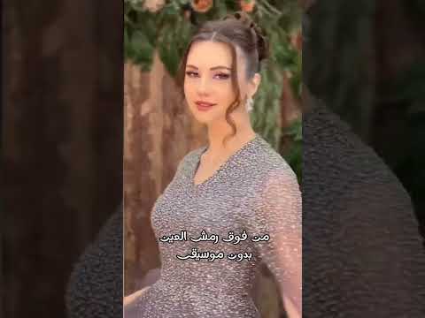 من فوق رمش العين عروس غزاله بدون موسيقى زفات 2025 0535625488 زفه بدون موسيقى