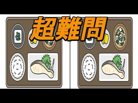 【間違い探しクイズ#759】★☆超難問☆★楽しいイラストの間違い探しで脳を若返り！【脳トレクイズ】