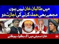 I am not a Taliban Khan | PM Imran Khan Speech in National Assembly