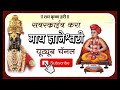 वारकरी भजन - kashiram buva idolikar bhajan | my dnyaneshwari Mp3 Song