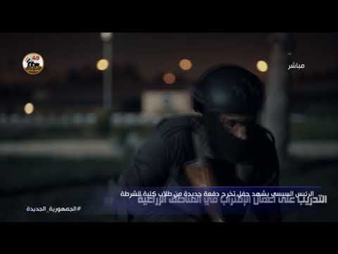 تدريبات عملية لطلبة كلية الشرطة للاستعداد للمأموريات