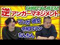【逆アンガーマネジメント】6秒間でキレ終えればあとはキレんでええんちゃう？【パンポテ】