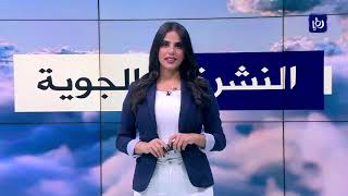 النشرة الجوية من رؤيا | 15-10-2020