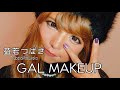 益若つばさが10年ぶりにギャルメイクして渋谷降臨 Gyaru Makeup Tutorials