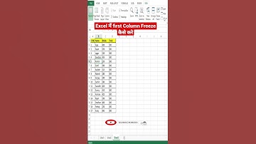 Excel में First Column कैसे Freeze करे #shorts #excel #exceltips #exceladvancetips #exceltricks