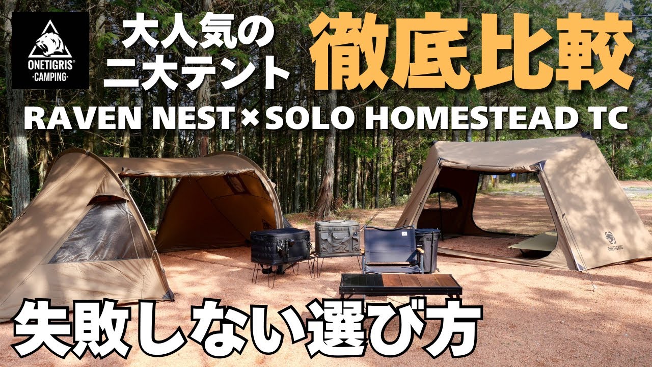 Which one should you buy?] A frank comparison of SOLO HOMESTEAD