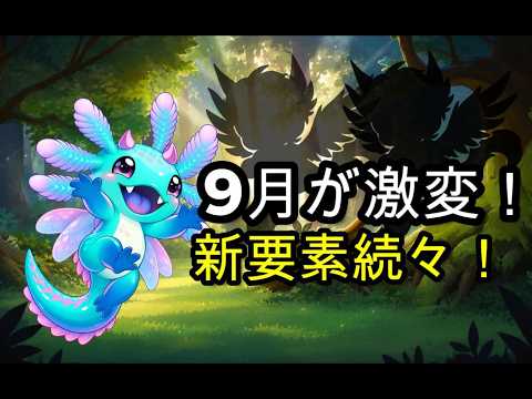 【ヒーローウォーズ】9月アップデート攻略｜新ヒーロー・昇格・サーバー統合対策
